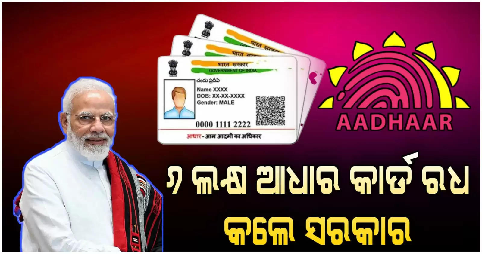 Adhar card 